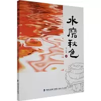 正版新书]水磨秋色杨元攀 著9787555022046