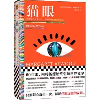 正版新书]猫眼(加)玛格丽特·阿特伍德 著 黄协安 译978755591218