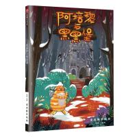 正版新书]阿培黎与黑黑堡 [7-10岁]安迪萨日尼奥9787554611357