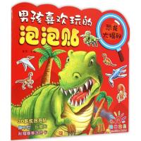 正版新书]男孩喜欢玩的泡泡贴(恐龙大揭秘)童茗9787555220459