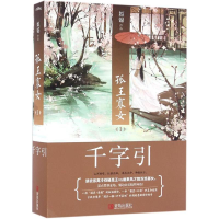 正版新书]孤王寡女姒锦 著9787555235026