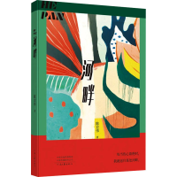 正版新书]河畔陈宏伟 著9787555912231