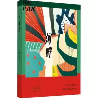 正版新书]河畔陈宏伟 著9787555912231