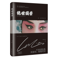 正版新书]绝世国荣 你不曾真的离去燕山刀客9787555914938