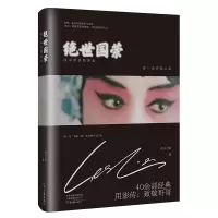 正版新书]绝世国荣 你不曾真的离去燕山刀客9787555914938