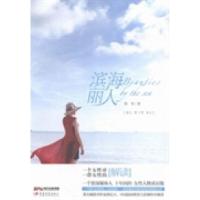正版新书]滨海丽人胡苇著9787554802366