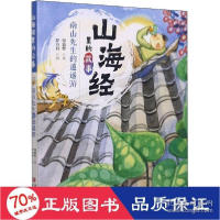 正版新书]南山先生的逍遥游 绘本 邹敦怜,罗方君 新华邹敦怜,罗