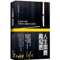 正版新书]人生需要高级感(全1册)西风南浦9787555276944