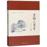 正版新书]宋词三百首林予之9787555510437