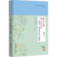 正版新书]顺应心理孩子更合作:和孩子一同幸福成长的心理魔法维