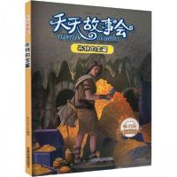 正版新书]天天故事会:朱特的宝藏(四色)知识达人 著97875557