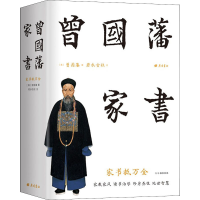 正版新书]曾国藩家书[清]曾国藩9787555418009