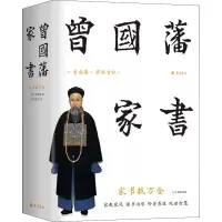 正版新书]曾国藩家书[清]曾国藩9787555418009