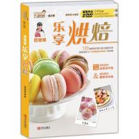 正版新书]圆猪猪 乐享烘焙圆猪猪9787555219439