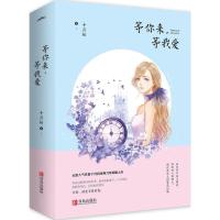 正版新书]等你来等我爱十月初9787555241263