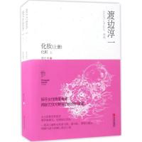 正版新书]化妆渡边淳一9787555241966