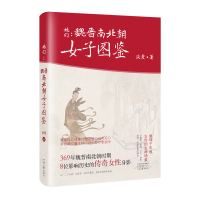 正版新书]《她们:魏晋南北朝女子图鉴》淡霞9787555913306