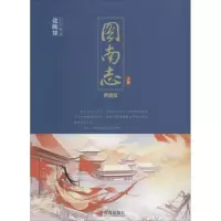 正版新书]图南志(典藏版)张晚知9787555237822