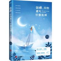 正版新书]姑娘你的勇气价值连城马白雪9787555244936