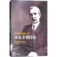 正版新书]我将财富播撒人间:洛克菲勒自传洛克菲勒978755551009