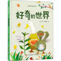 正版新书]好奇的世界小山,杨晓丽9787555227724