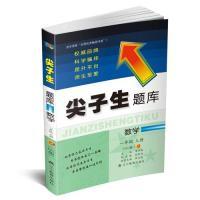 正版新书]2019秋尖子生题库系列--一年级数学上(北师版)(BS版