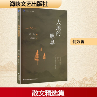 正版新书]大地的脉息何为 著 著 黄育聪 编 编9787555039563