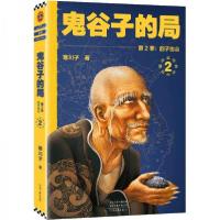 正版新书]鬼谷子的局.第2季,四子出山读客知识小说文库寒川子