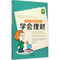 正版新书]学会理财桑艳军9787554210994