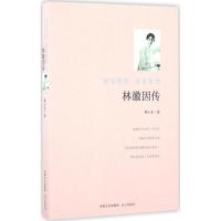 正版新书]林徽因传林小光9787555507369