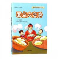 正版新书]面点大变身北京师范大学基础教育合作办学平台 组织编