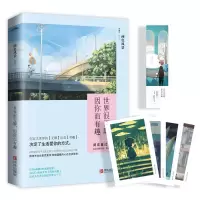 正版新书]世界很无聊因你而有趣两色风景9787555239772