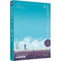 正版新书]其实你拥有一切什么都不缺慕容若兮9787555237136