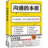 正版新书]沟通的本质读客文化 出品;[美]罗纳德·B.阿德勒97875