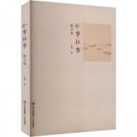 正版新书]今事往事王溱9787555227717