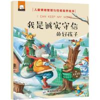 正版新书]我是诚实守信的好孩子胡媛媛 编 著9787557005542