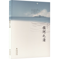 正版新书]俟河之情陈幸 著9787555020950