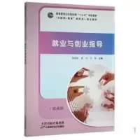 正版新书]就业与创业指导周诗钰天津科学技术出版社978755769044