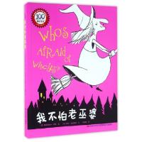 正版新书]我不怕老巫婆(意)贾达·法兰西亚|译者:马胜男|绘画:(意