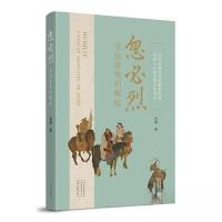 正版新书]忽必烈:草原雄鹰的崛起刘锋9787555913863