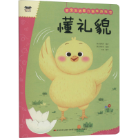 正版新书]宝宝生活能力培养游戏书 懂礼貌(韩) 郑熙溶编著 ; (韩