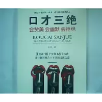 正版新书]口才三绝 会赞美 会幽默 会拒绝路天章9787555710929