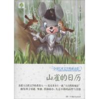 正版新书]山雀的日历维·比安基9787556223411