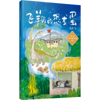 正版新书]飞翔的恐龙蛋冯杰9787555916208