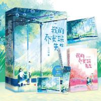 正版新书]我的乔安琛先生(全2册)江小绿9787555298229