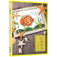 正版新书]衍纸时光马丽9787555229599