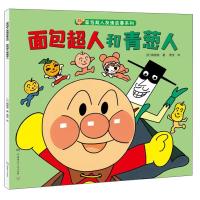 正版新书]面包超人友情故事系列面包超人和青葱人/面包超人友情