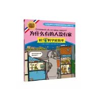 正版新书]为什么有的人没有家[法]桑德拉·拉布嘉丽 著,(法)查