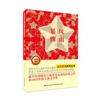 正版新书]暴风骤雨-赠读写达标手册周立波9787557507954