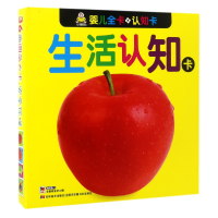 正版新书]生活认知卡/婴儿全卡认知卡编者:教育2+1早教研发中心9